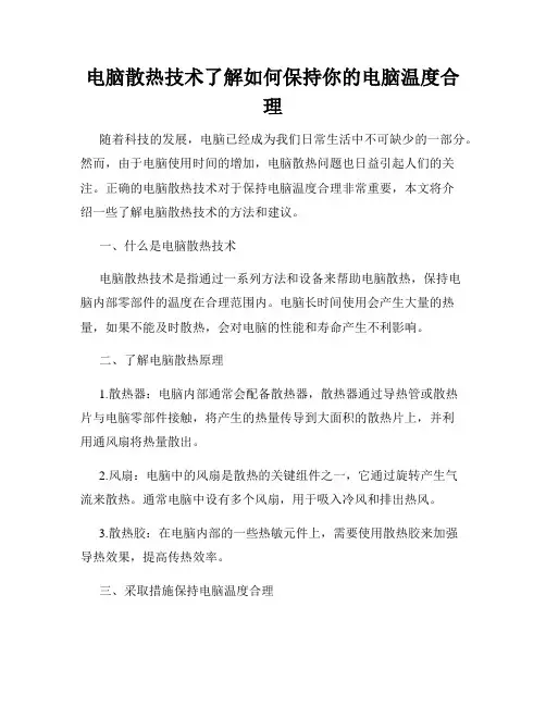电脑散热技术了解如何保持你的电脑温度合理