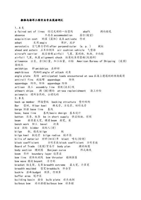 船舶与海洋工程专业专业英语词汇