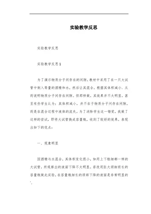 实验教学反思