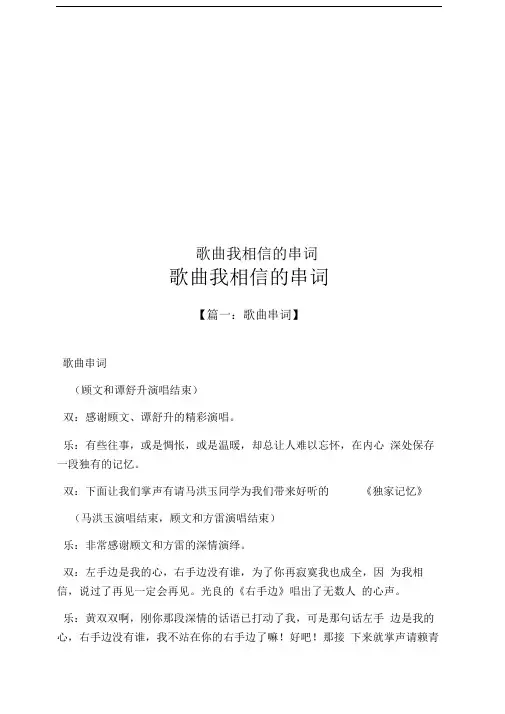 歌曲我相信的串词