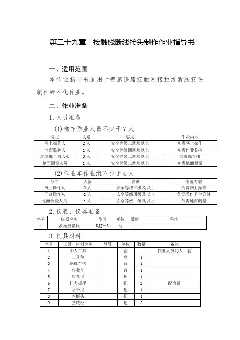 普铁接触线断线接头制作作业指导书