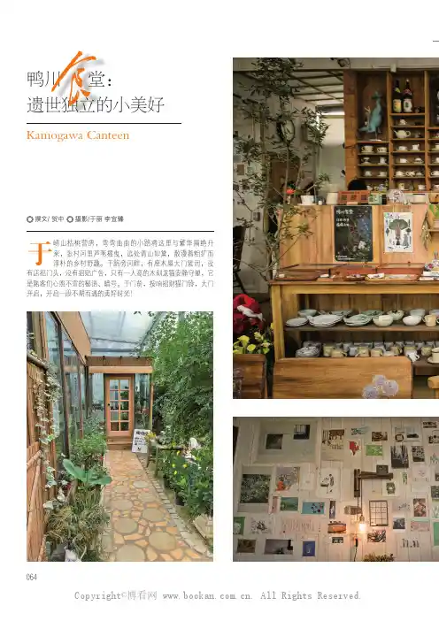 探店：鸭川食堂：遗世独立的小美好