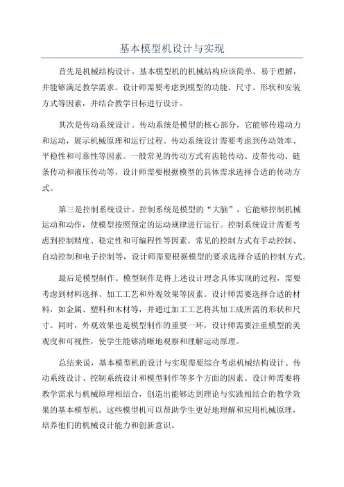 基本模型机设计与实现