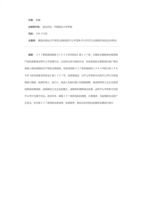 对美国关税法第337条款的剖析