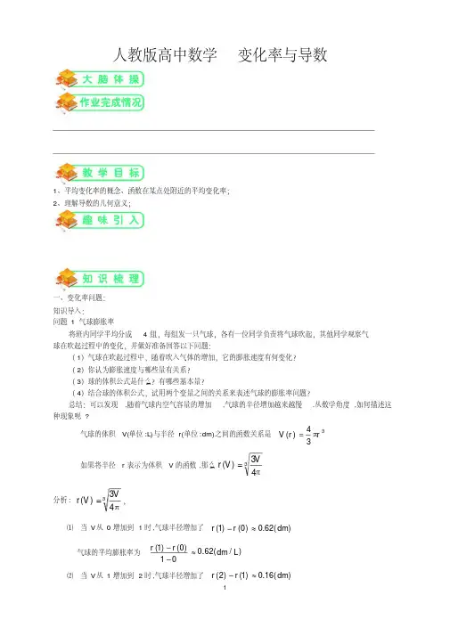 人教版高中数学选修2-2第1讲：变化率与导数(学生版)