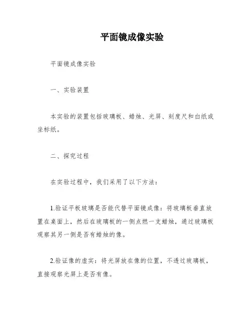 平面镜成像实验