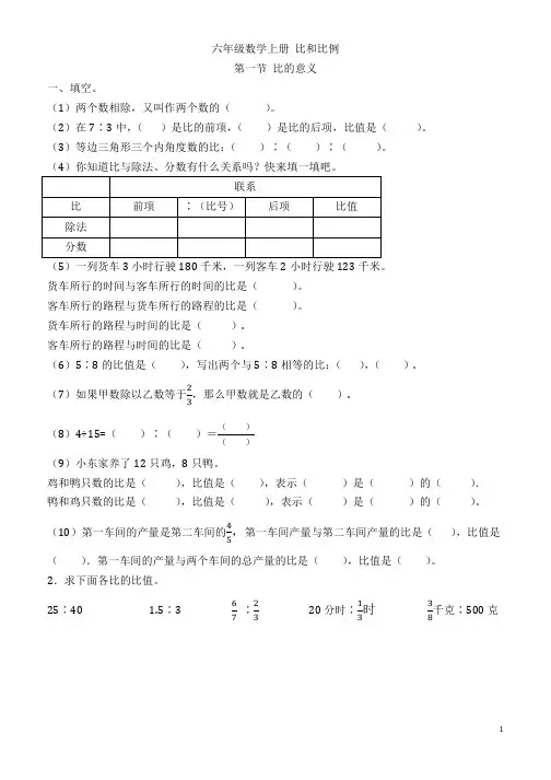 沪教版  六年级数学上册  第三章 比和比例提优训练练习卷