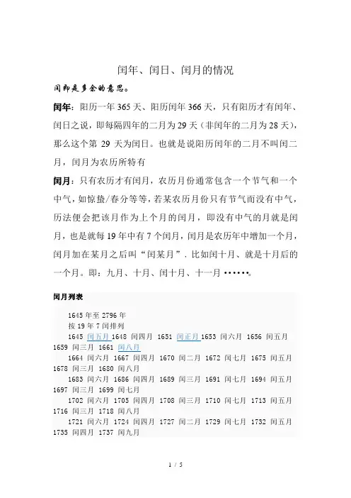闰年、闰日、闰月的知识