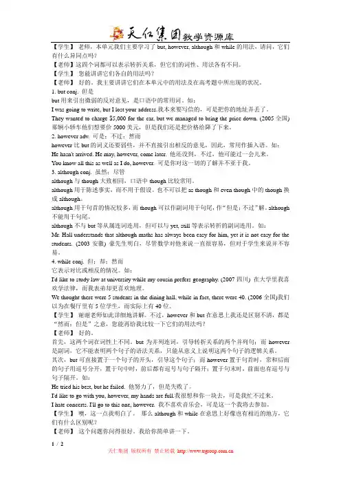 but, however, although, while用法介绍