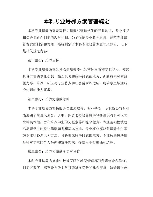 本科专业培养方案管理规定
