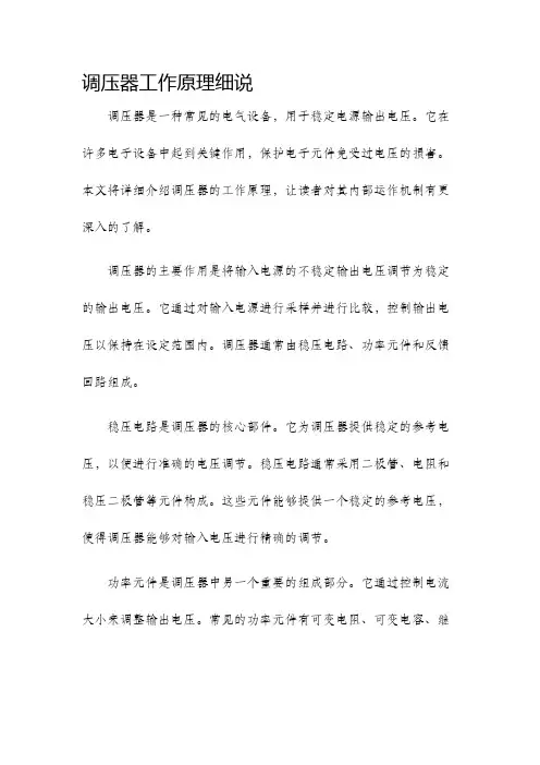 调压器工作原理细说