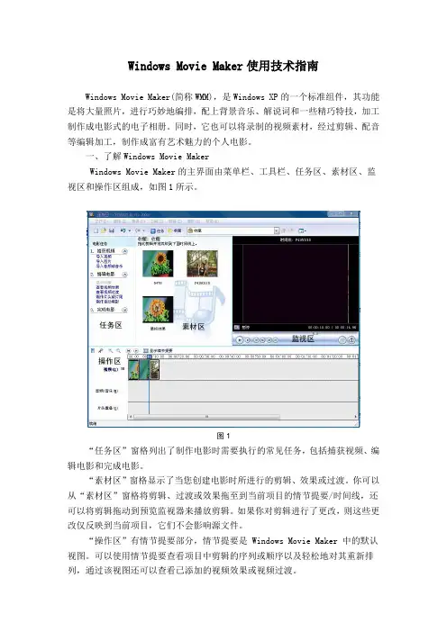 学习视频制作软件Movie Maker (1)-1-2