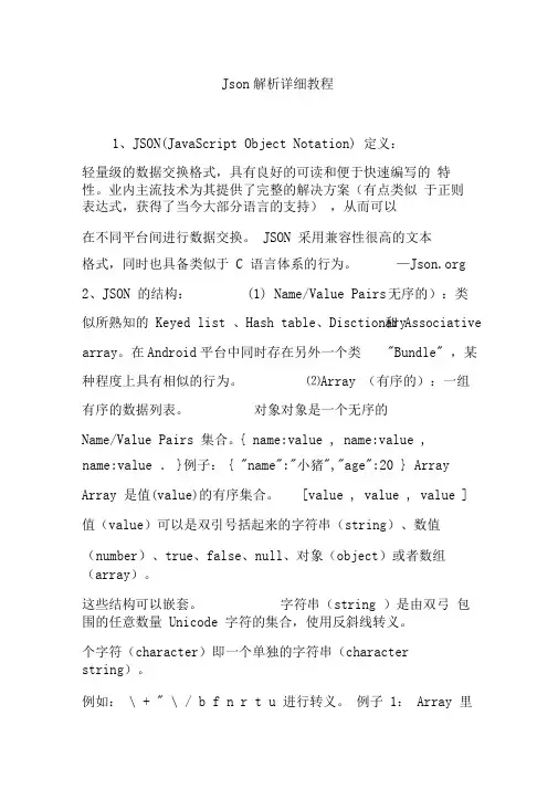 Json解析详细教程