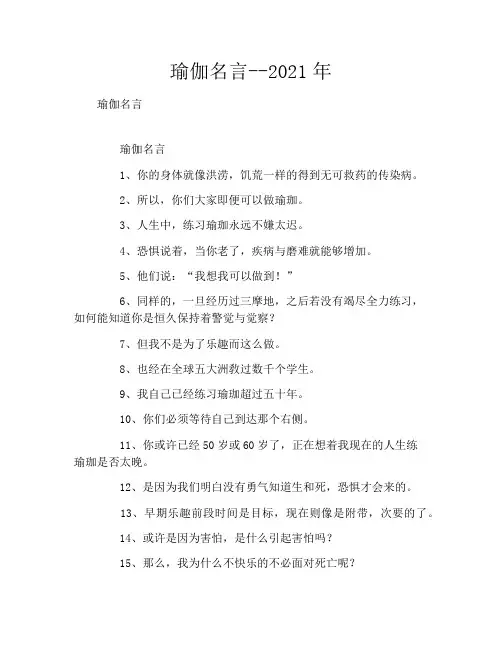 瑜伽名言--2021年