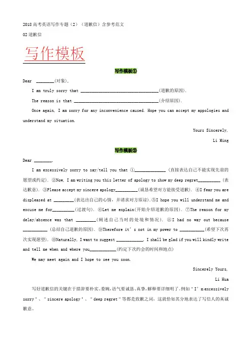 高考英语写作专题(2)(道歉信)含参考范文(1)