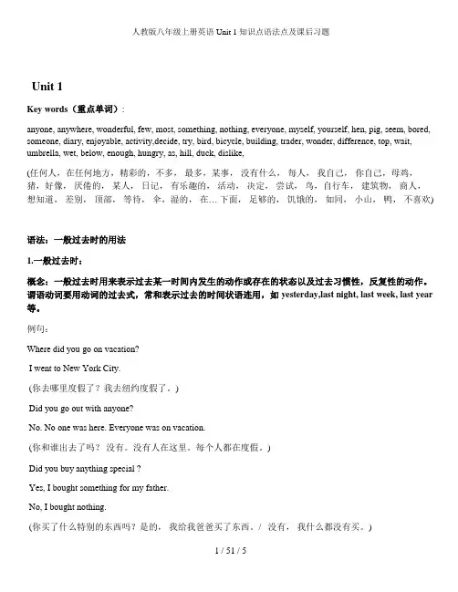 人教版八年级上册英语Unit 1 知识点语法点及课后习题
