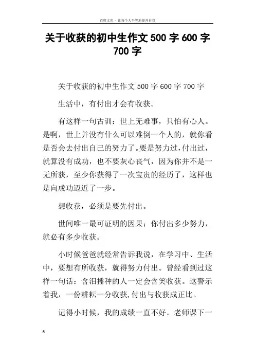 关于收获的初中生作文500字600字700字