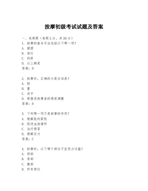 按摩初级考试试题及答案