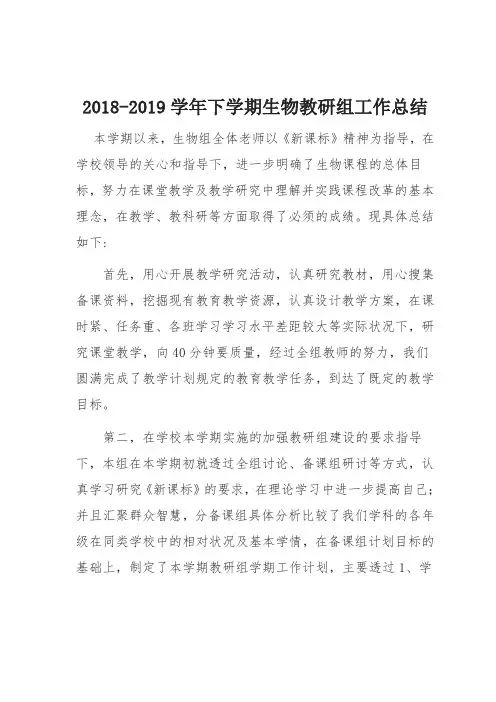 生物教研组工作总结