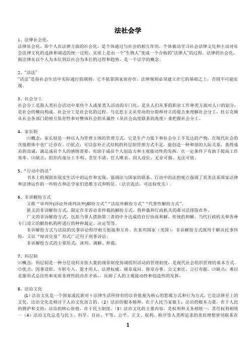 法社会学