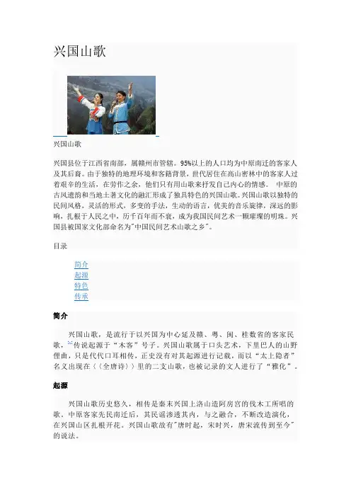 兴国山歌
