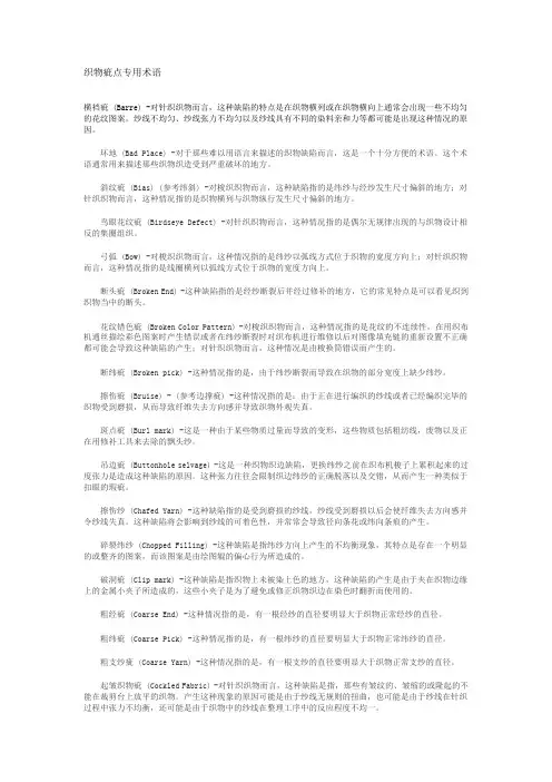织物疵点