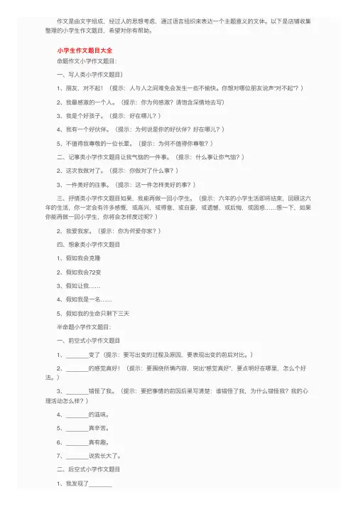 小学生作文题目大全