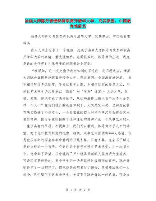 油画大师陈丹青愤然辞职离开清华大学,究其原因,中国教育难辞其