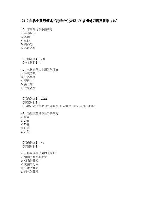 2017年执业药师考试《药学专业知识二》备考练习题及答案(九)汇总
