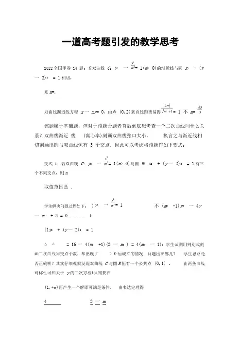 一道高考题引发的教学思考