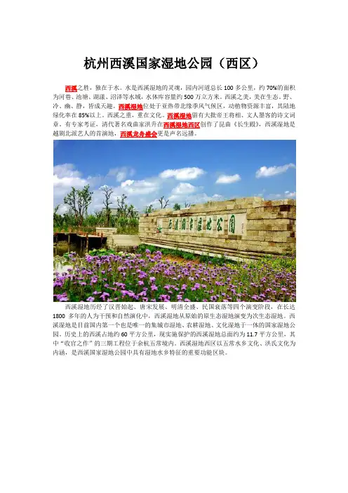 杭州西溪国家湿地公园
