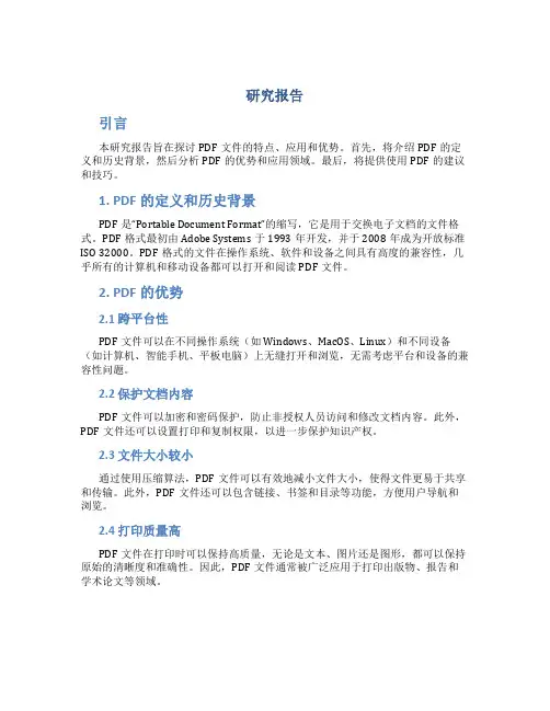 研究报告 pdf