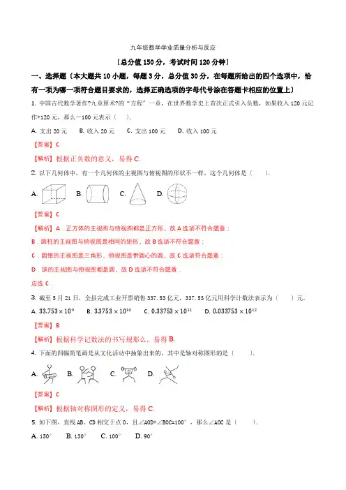 精品解析江苏省启东市2021届九年级中考模拟数学试题(解析版)