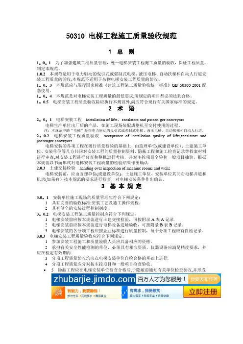 GB50310电梯工程施工质量验收规范