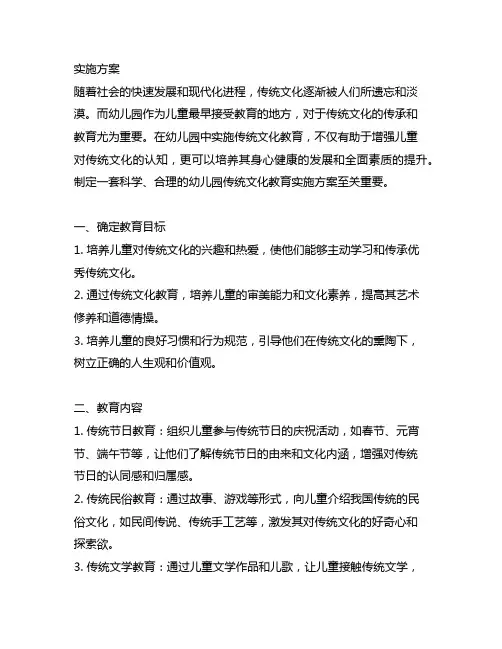 幼儿园传统文化教育实施方案 幼儿园传统文化教育