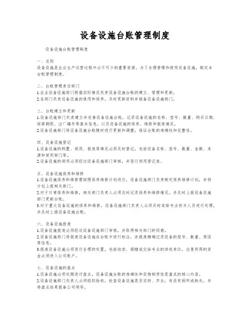 设备设施台账管理制度