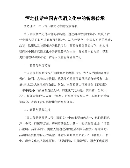 酒之佳话中国古代酒文化中的智慧传承