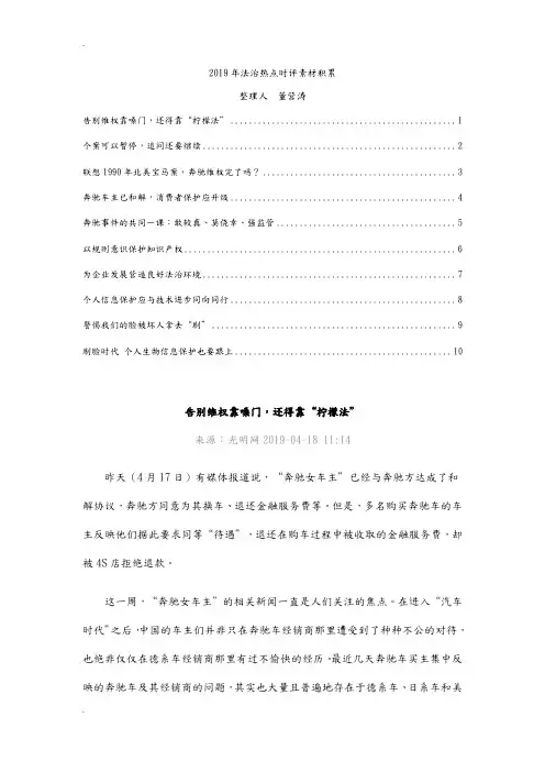 2019年法治热点时评素材积累