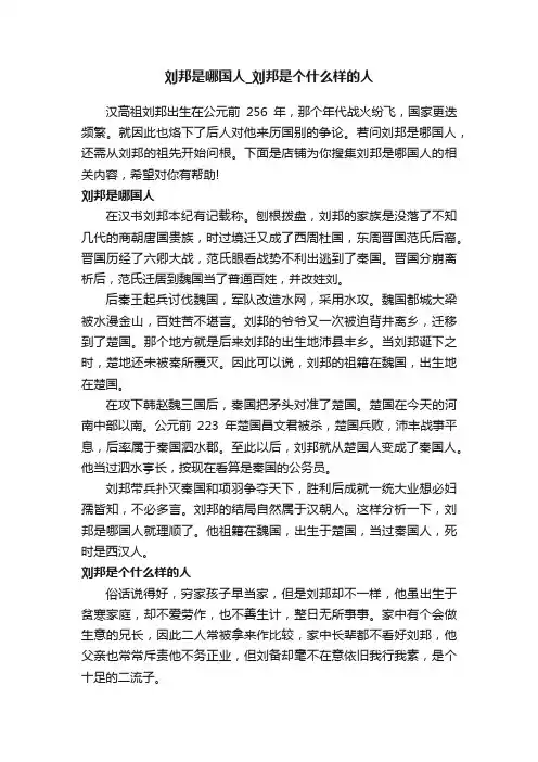 刘邦是哪国人_刘邦是个什么样的人