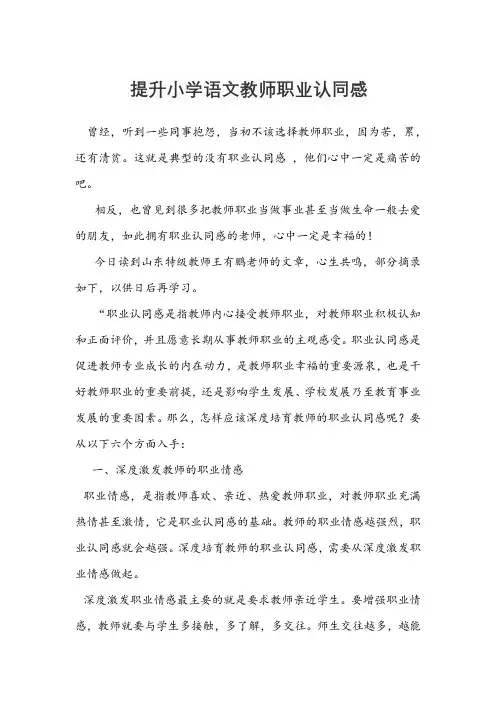 提升小学语文教师职业认同感