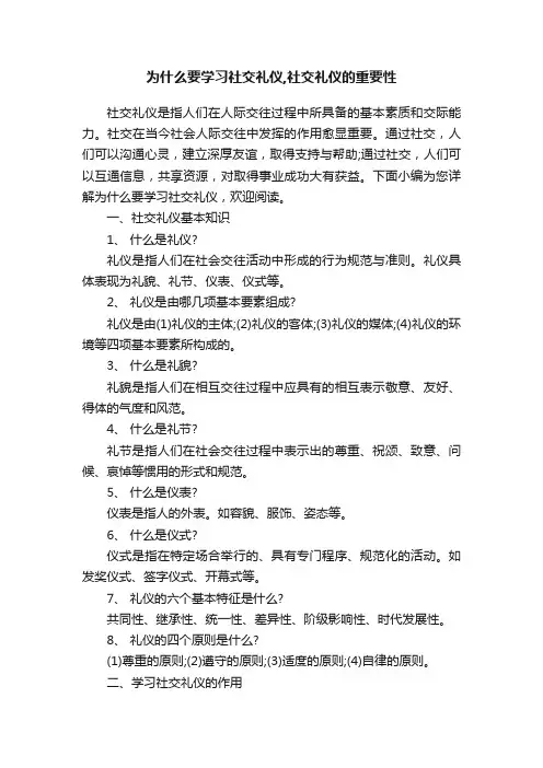 为什么要学习社交礼仪,社交礼仪的重要性