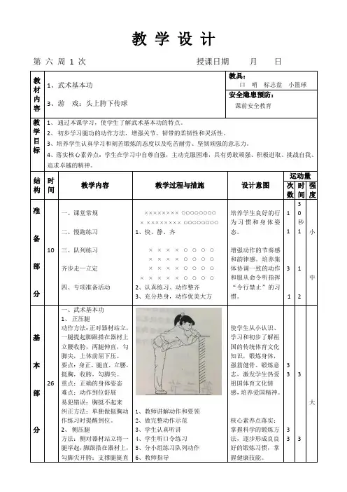 体育与健康 教案 一年级(下)