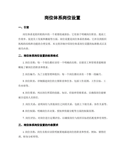 岗位体系岗位设置
