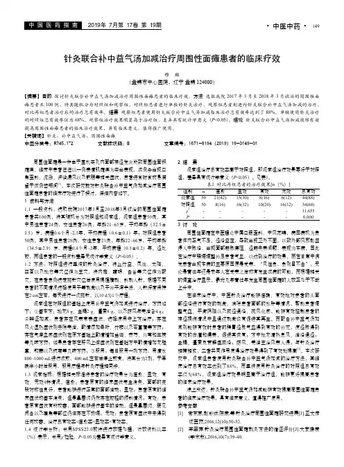 针灸联合补中益气汤加减治疗周围性面瘫患者的临床疗效