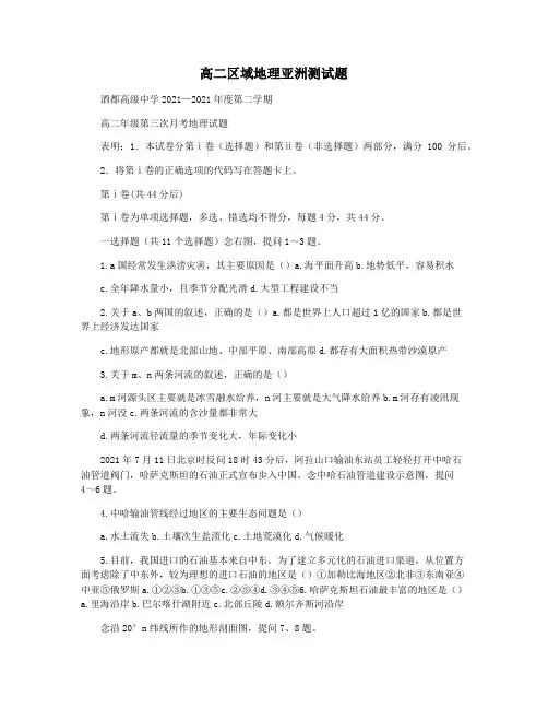 高二区域地理亚洲测试题