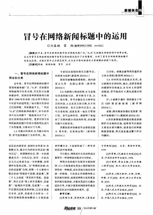 冒号在网络新闻标题中的运用