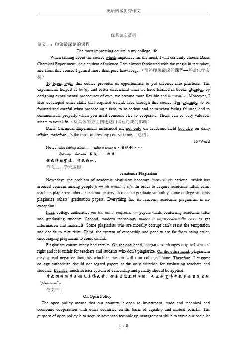 英语四级优秀作文