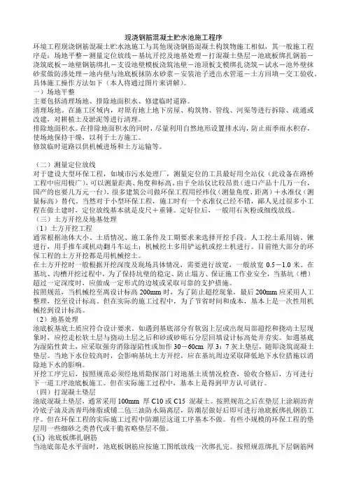 现浇钢筋混凝土贮水池施工程序