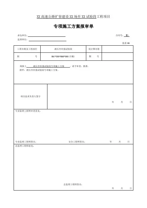 高速液压夯实机补强试验段专项施工方案