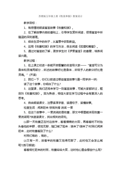 苏教版五年级上册《牧童和狼》教案设计